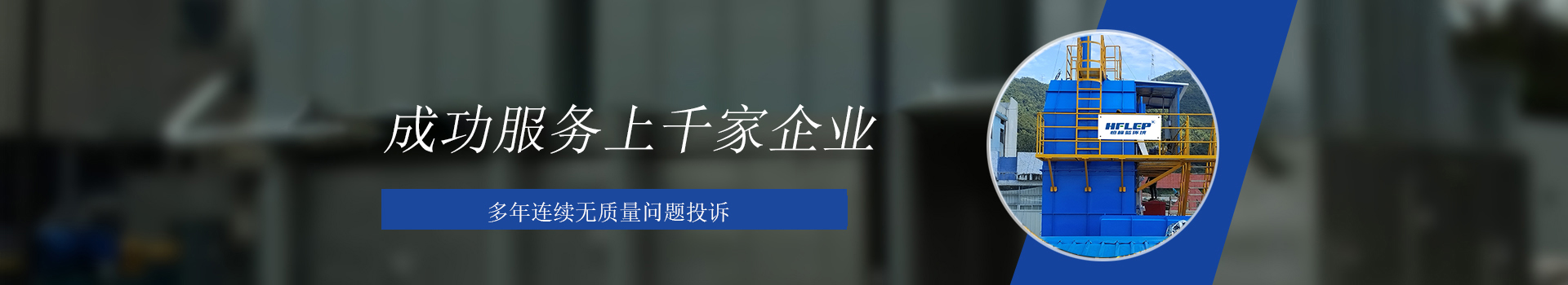 恒峰藍(lán)工程案例
