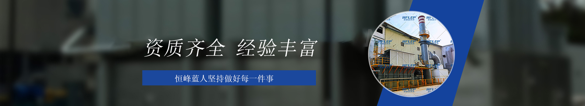 恒峰藍(lán)環(huán)境RTO設(shè)備廠家
