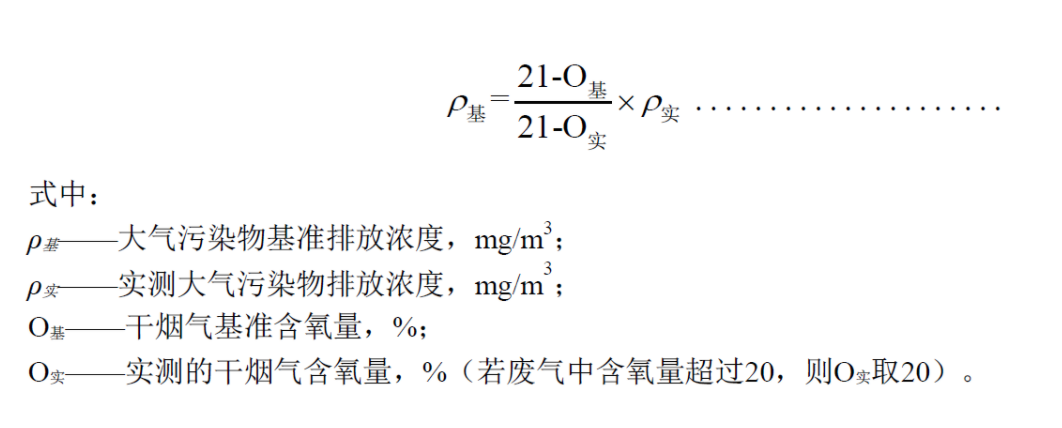 rto基準(zhǔn)含氧量計(jì)算
